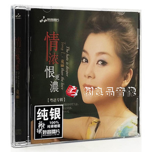 正版 妙音唱片 童丽情浓恨更浓 纯银版 1CD 经典粤曲流行小调小曲