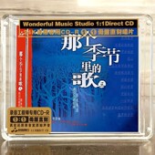 妙音唱片 李慧瑜 那个季 歌3刘罡 高品质母盘1：1直刻CD 节里 正版