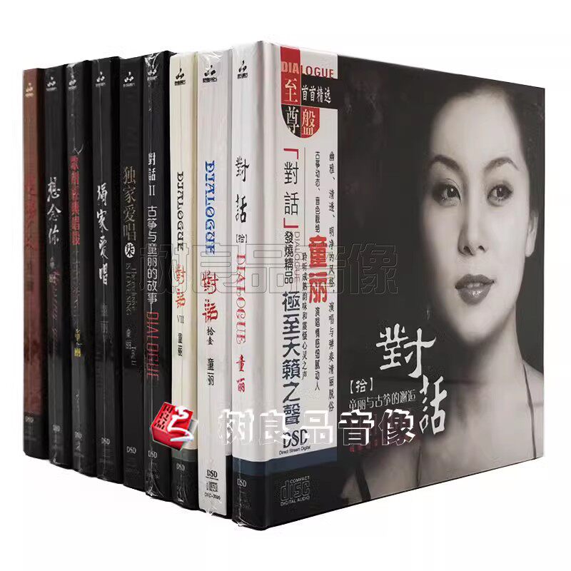 正版妙音唱片女声发烧HIFI试音碟古筝与童丽的对话爱唱追梦人9CD