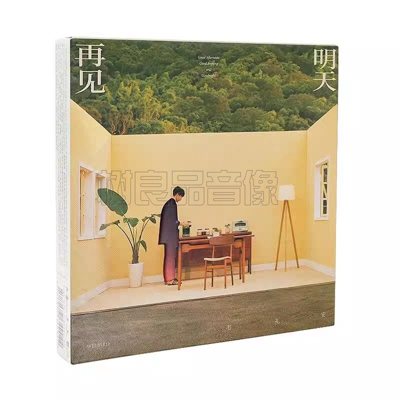 正版 韦礼安 明天再见 歌词本 实体专辑装帧概念 CD唱片