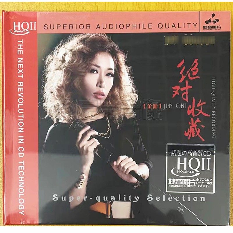 正版妙音唱片 金池绝对收藏HQ2HQCDII 1CD 女声发烧HIFI试音