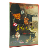 于荣光 正版 1DVD 英雄无语 艾丽娅 老电影碟片光盘