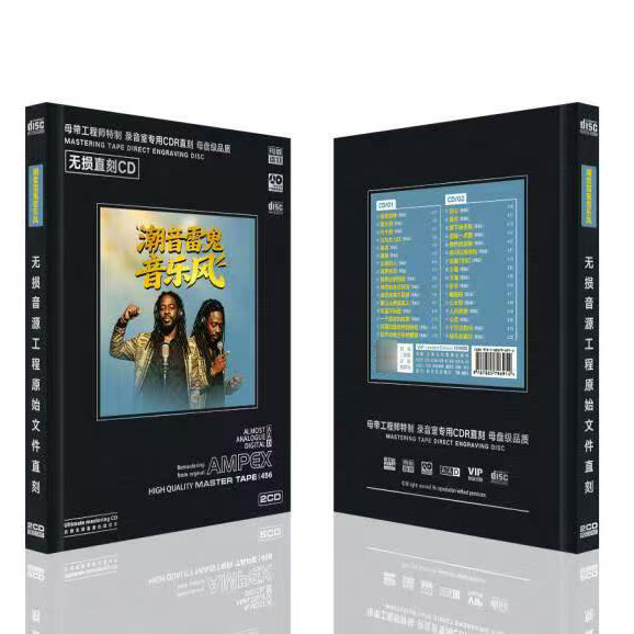 潮音雷鬼音乐风cd网络流行歌曲无损高品质母盘直刻汽车载CD碟片