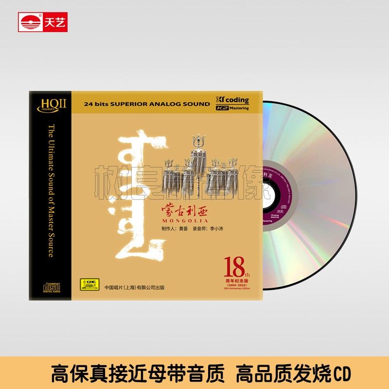 正版 天艺唱片黄荟 蒙古利亚 HQ2HQCDII限量编号CD李小沛发烧碟