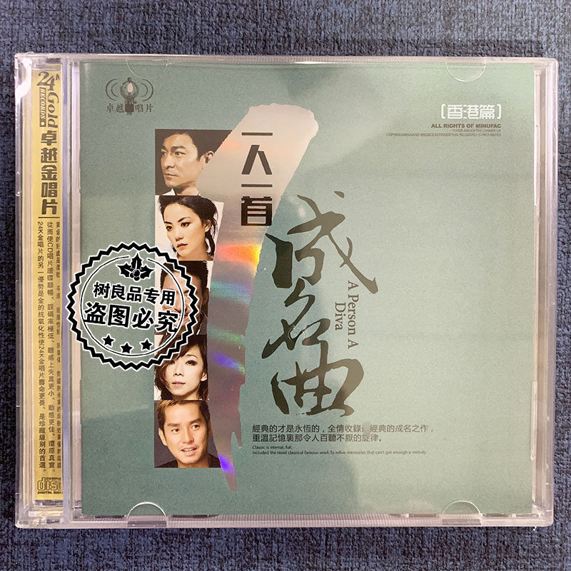 正版一人一首成名曲cd 经典流行华语老歌精选 汽车载CD无损音乐碟