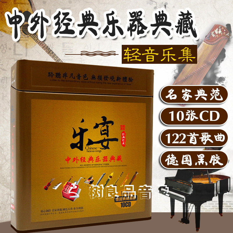 正版纯轻音乐经典民乐无损音质古筝二胡钢琴笛子汽车载cd碟片光盘