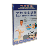 肾部推拿保养 中医按摩巧治病系列 1DVD 百科碟片光盘 俏佳人正版