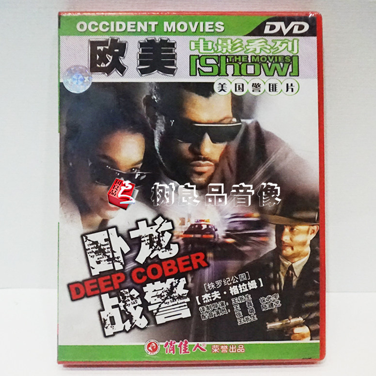 正版俏佳人老电影 欧美电影系列 美国警匪片 卧龙战警1dvd 盒装