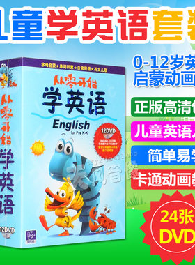 正版迪士尼幼儿童英语启蒙早教动画dvd碟片从零开始学中英文光盘