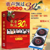 原装 老歌汽车载CD光盘碟片 民歌红歌三十年经典 正版 歌声飘过30年