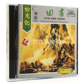 二 回书 张长城 正版 陈瑜演唱 白兔记 郑健英 1CD碟片 潮剧