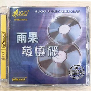 雨果发烧碟8 器材试音碟精选 八 UPM 阳春白雪 正版 1CD 雨果唱片