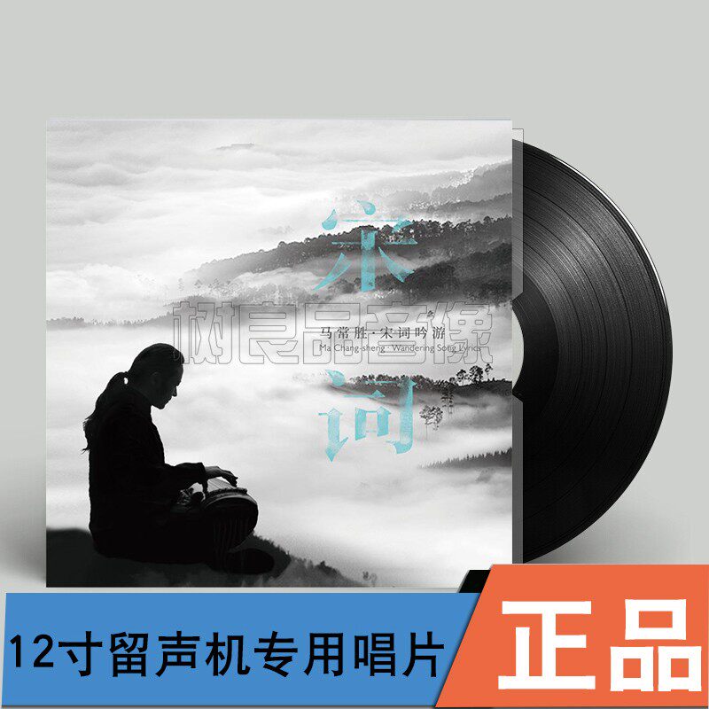 正版 马常胜 宋词吟游 2021专辑 LP黑胶唱片+歌词本+天地盖礼品盒