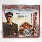老电影光盘 吕小禾 炮兵少校 周里京 高强 2VCD碟片 俏佳人正版