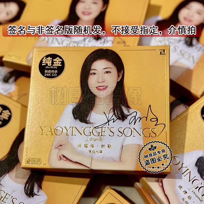 正版风林唱片 姚璎格 原创新歌 24K纯金CD 全新专辑 限量版带编号