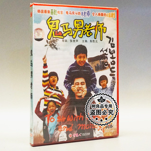 俏佳人正版老电影碟片光盘 韩国喜剧 鬼马男老师 1DVD 车胜元