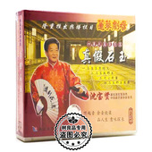 四集长篇莲花落真假石玉4VCD光盘碟片 莲花剧场 沈宝贤 戏曲 正版