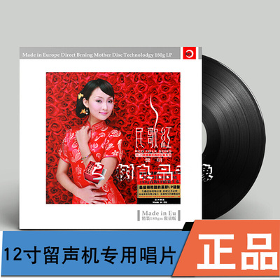 正版新京文唱片 龚玥 民歌红 LP黑胶唱片180G 留声机专用12寸大碟