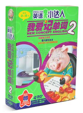 全新正版 看卡通学英语 英语小达人我爱记单词2 4DVD少儿情景英语