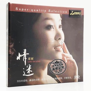 妙音发烧碟 汽车载音乐光盘碟片 童丽：情迷 DSD 2014专辑 正版