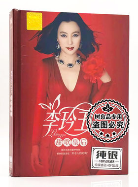 李玲玉cd正版经典老歌怀旧音乐甜歌无损音质唱片汽车载cd碟片光盘