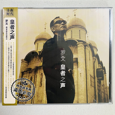 罗文经典国粤语金曲老歌 罗文 狮子山下 高品质CD