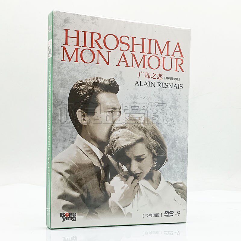 正版老电影 广岛之恋alain resnais 数码修复 盒装dvd d9中法双语