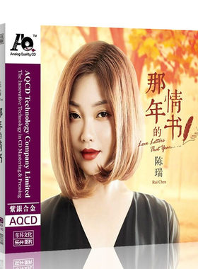 正版 高品质 陈瑞 那年的情书 发烧碟CD汽车载音乐光盘碟片 AQCD