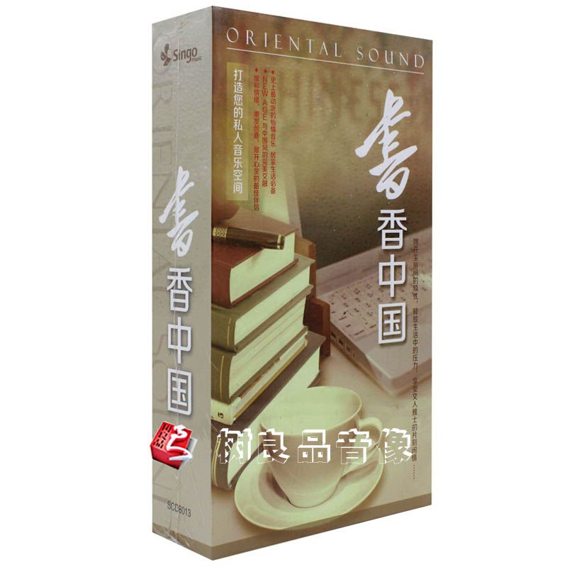 正版轻音乐 书香中国 8CD Oriental Sound 合集 减压怡情轻音乐