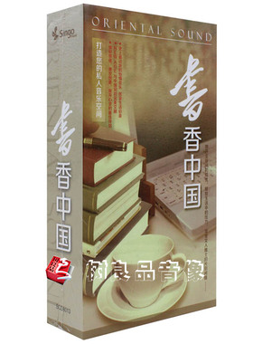 正版轻音乐 书香中国 8CD Oriental Sound 合集 减压怡情轻音乐