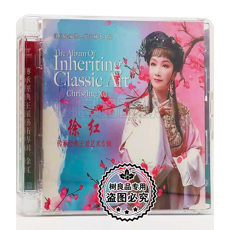 正版戏曲越剧 徐红 传承经典王派艺术专辑CD光盘碟片光碟