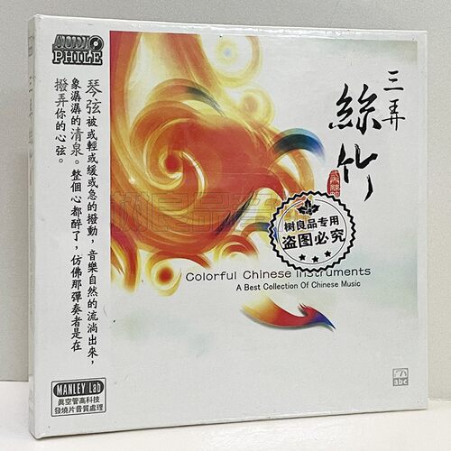 正版ABC唱片 民乐发烧试音碟 三弄丝竹 高音质音乐碟片1CD