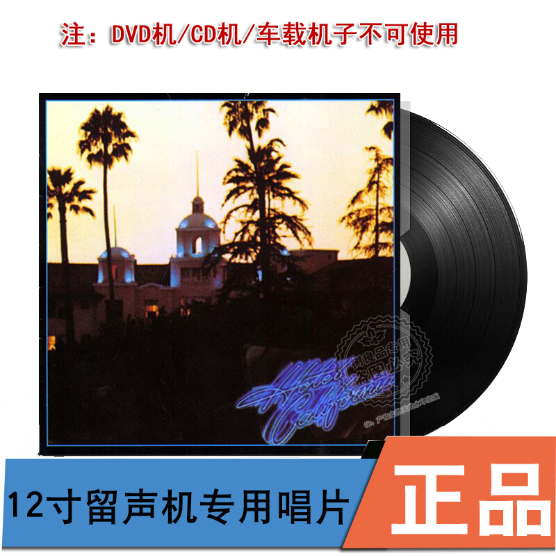 正版 Eagles老鹰乐队 加州旅馆 Hotel California LP黑胶12寸唱片