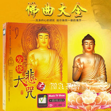 大悲咒 车载DVD光盘影碟片 佛曲佛乐歌曲DVD阿弥陀佛在心间 2碟