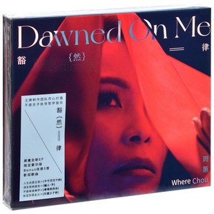 正版 华研国际 周蕙 2020专辑 唱片CD 豁然律 cd碟