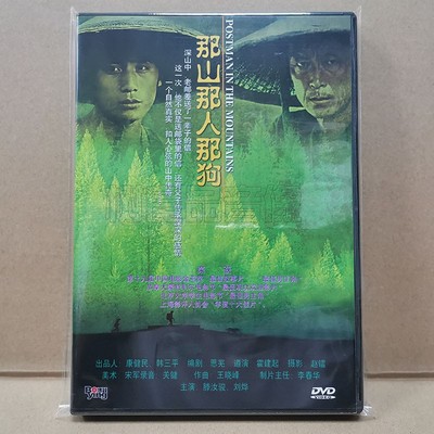 正版 霍建起电影 那山那人那狗 DVD碟片光盘 滕汝俊 刘烨 陈好