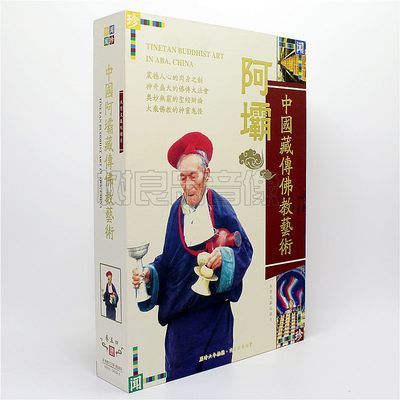 正版纪录片光盘碟片 中国藏传艺术：阿壩 寺院 5DVD