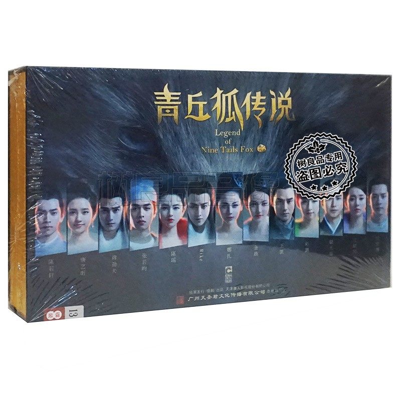 正版仙侠电视剧 青丘狐传说 精装珍藏版 13dvd 古力娜扎金晨