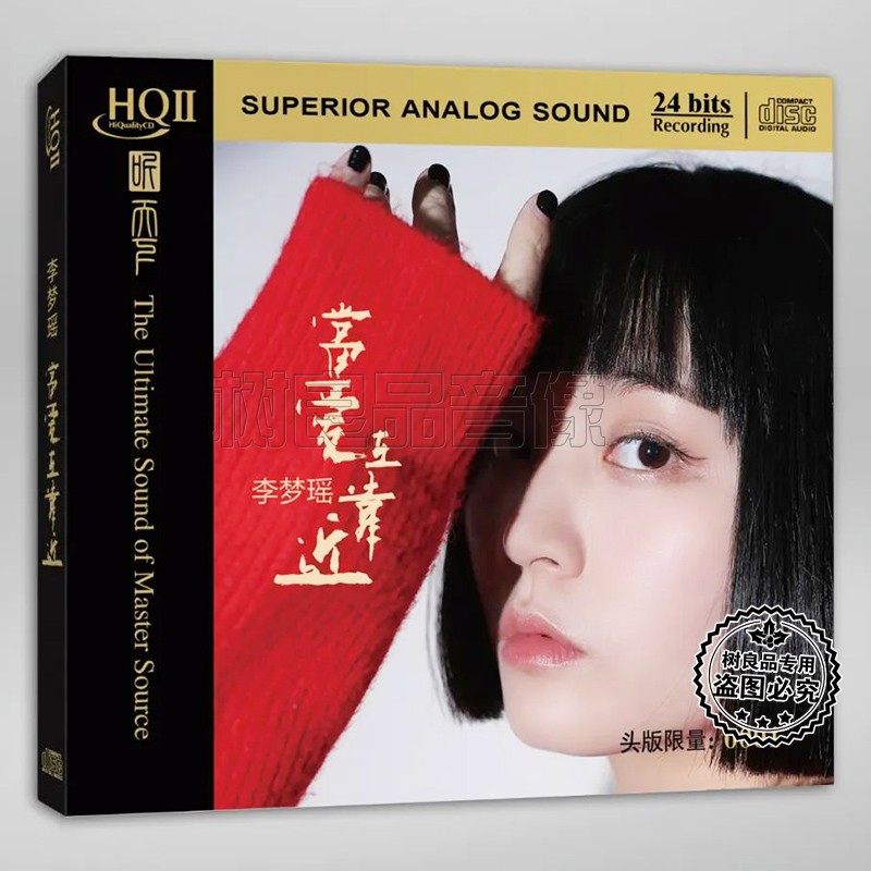 正版听天下女声发烧唱片 李梦瑶专辑 当爱在靠近 HQ2HQCDII 1CD碟