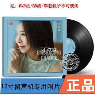 限量头版 陈洁丽 可改变LP黑胶唱片 33转12寸女声粤语高品质发烧