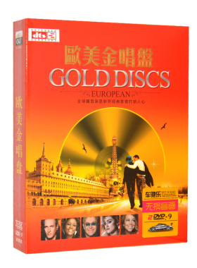 正版 欧美金唱盘 欧美浪漫怀旧情歌经典英文老歌 汽车载DVD碟片