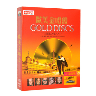 正版 欧美金唱盘 欧美浪漫怀旧情歌经典英文老歌 汽车载DVD碟片