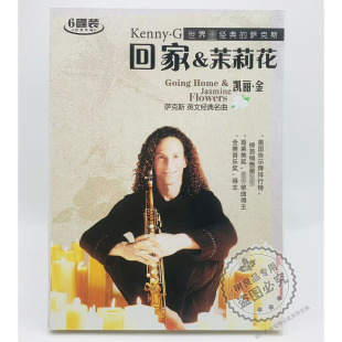 回家茉莉花6CD萨克斯英文经典 凯丽金 名曲轻音乐光盘 唱片 正版
