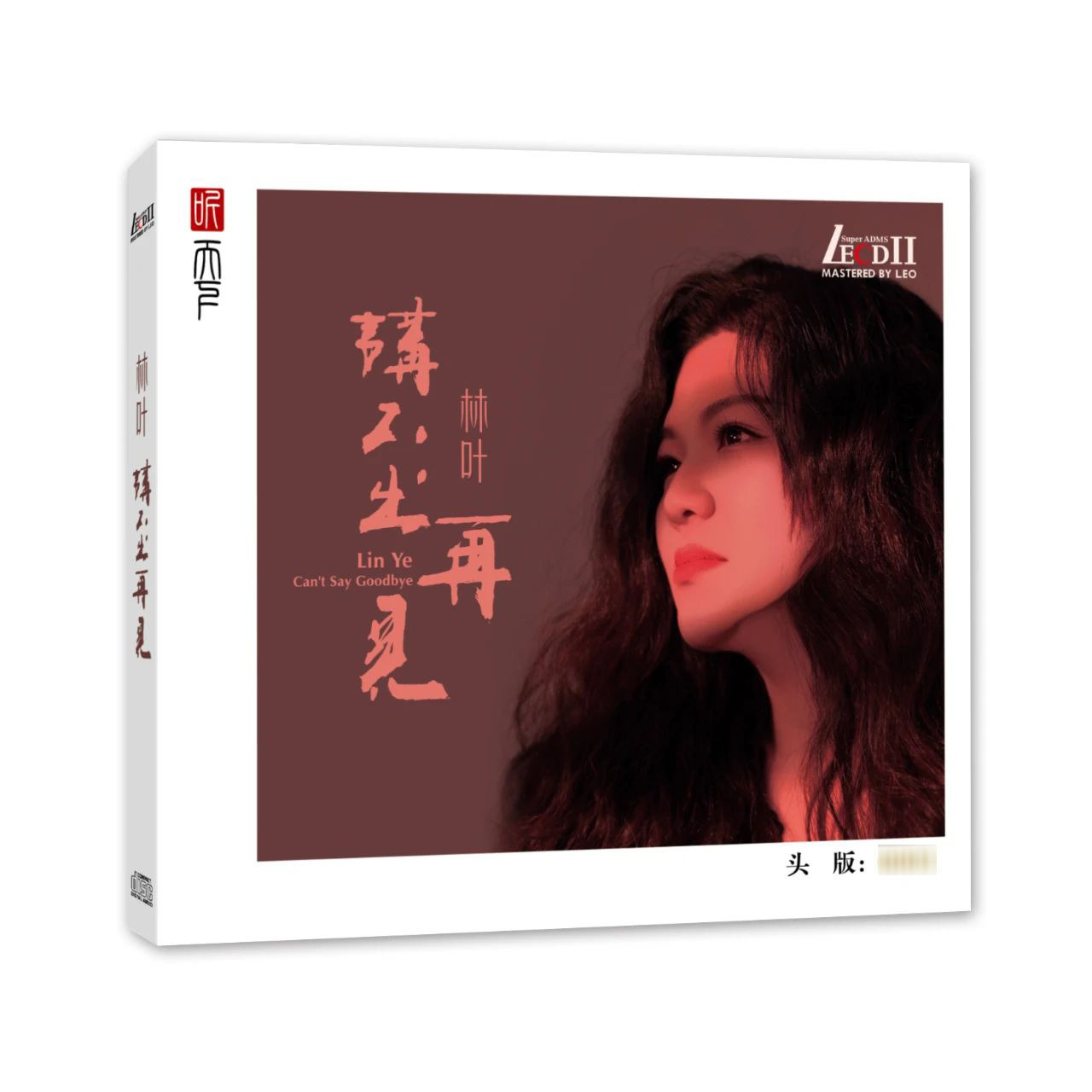 正版听天下唱片 林叶 讲不出再见LECDⅡ 1CD高音质粤语女声发烧碟