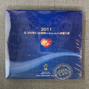 全新正版 2011年第21届国际HIFI音响大展纪念CD 发烧音乐精选合辑