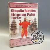 1DVD 少林佛门九宫掌 释行燎 少林宝典养生气功解密系列 正版