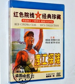 DVD光盘碟片 高保成 正版 珍藏老电影 李辉健 院线经典 渡江探险