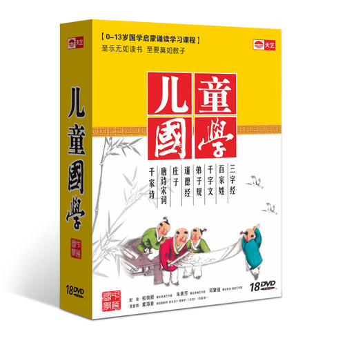 儿童国学正版 三字经 弟子规 千字文成语故事唐诗三百首幼儿早教