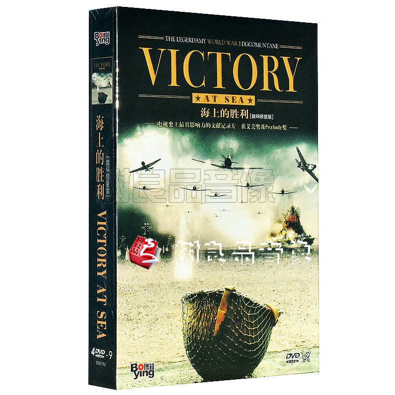 正版电影碟片 海上的胜利 4DVD9 盒装 数码修复版 文献纪录光盘