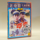老电影碟片光盘 陈剑飞 哗变 张光北 薛淑杰 1DVD 俏佳人正版
